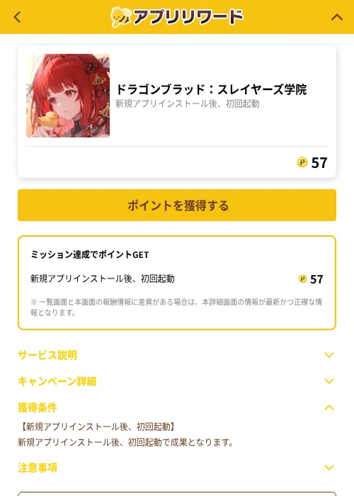 ドラゴンブラッド：スレイヤーズ学院の掲載記録画像（ポイ活倶楽部（GF Rewards）・2026年10月3日）