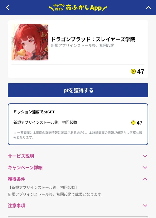 ドラゴンブラッド：スレイヤーズ学院の掲載記録画像（ハピタス（GF Rewards）・2026年10月3日）