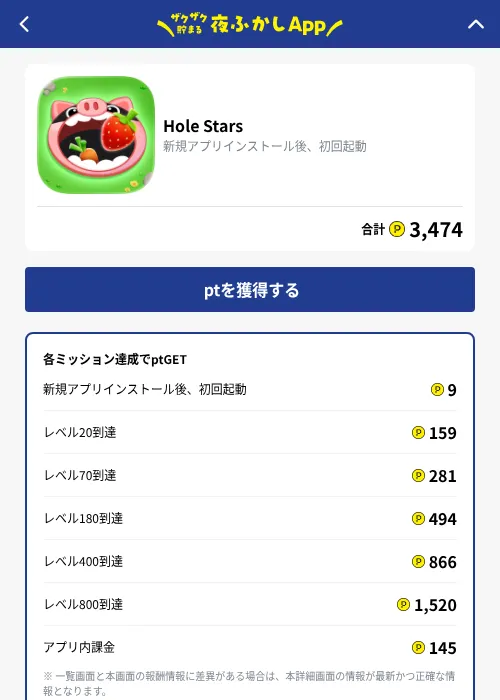 Hole Starsの掲載記録画像（ハピタス（GF Rewards）・2026年10月3日）