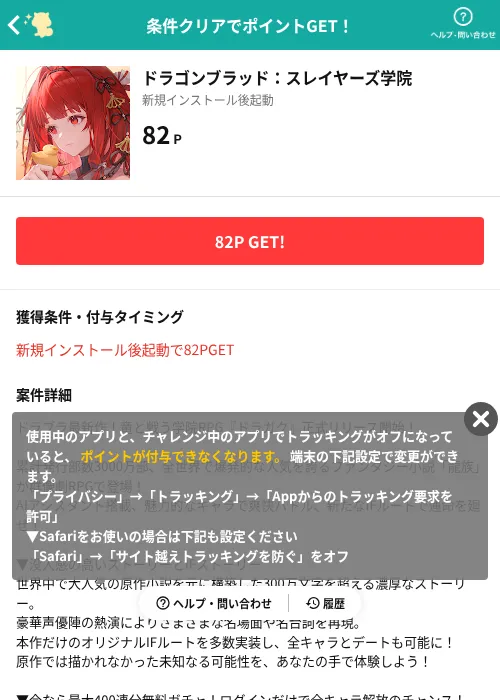ドラゴンブラッド：スレイヤーズ学院の掲載記録画像（モッピー（AppDriver）・2026年10月3日）