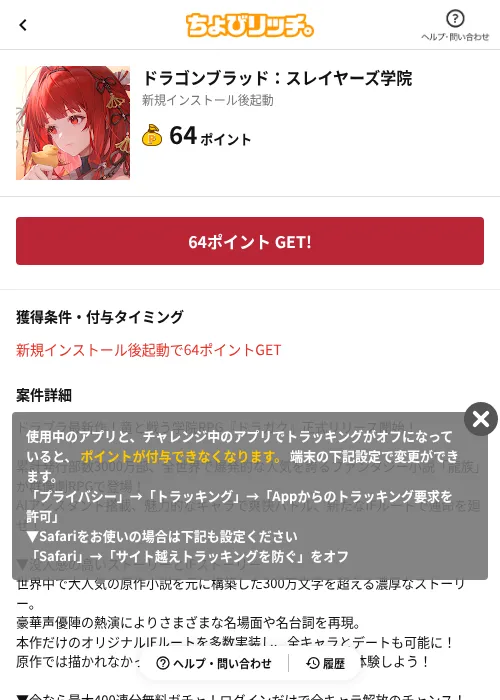ドラゴンブラッド:スレイヤーズ学院の掲載記録画像(ちょびリッチ(AppDriver)・2026年10月3日)