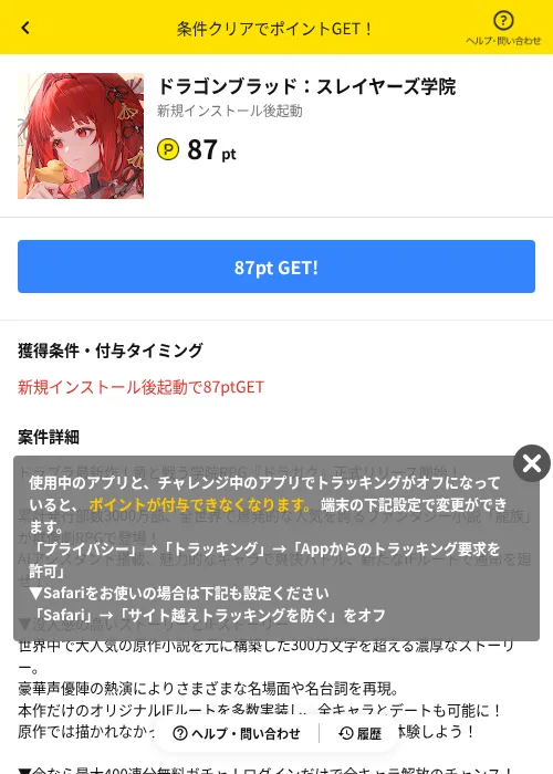 ドラゴンブラッド：スレイヤーズ学院の掲載記録画像（ハピタス（AppDriver）・2026年10月3日）