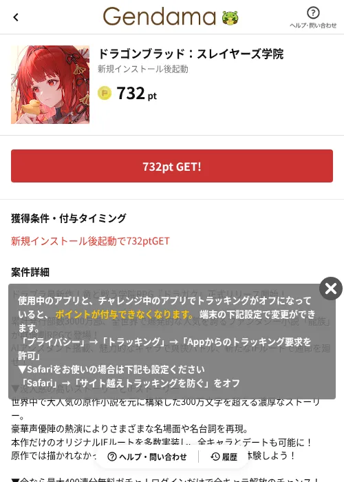 ドラゴンブラッド：スレイヤーズ学院の掲載記録画像（げん玉（AppDriver）・2026年10月3日）