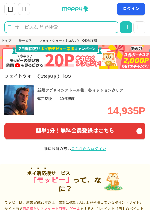 フェイトウォー（StepUp）_iOSの掲載記録画像（モッピー・2026年10月3日）