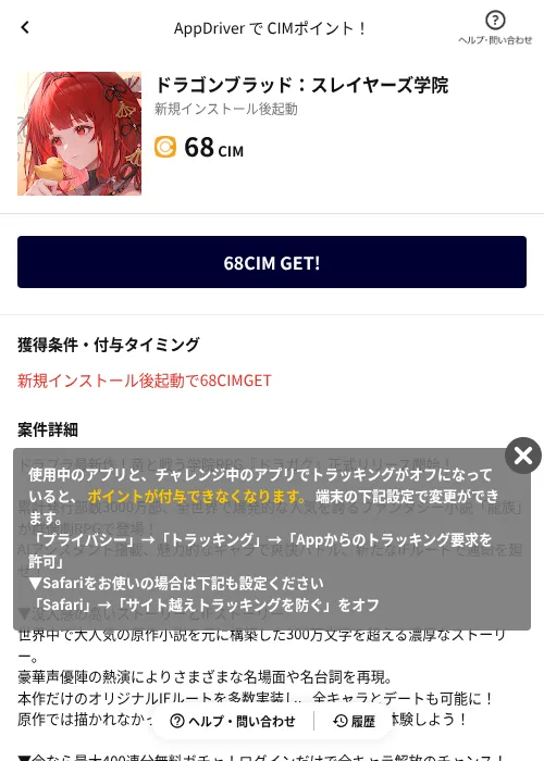 ドラゴンブラッド：スレイヤーズ学院の掲載記録画像（COINCOME（AppDriver）・2026年10月3日）