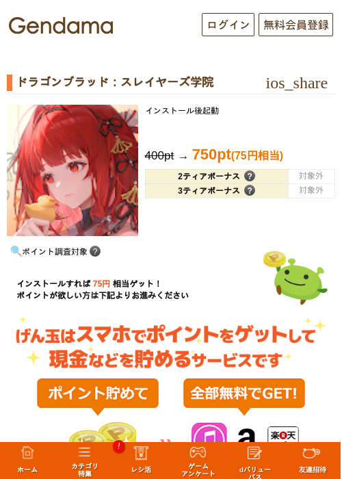 ドラゴンブラッド：スレイヤーズ学院の掲載記録画像（げん玉・2026年10月3日）