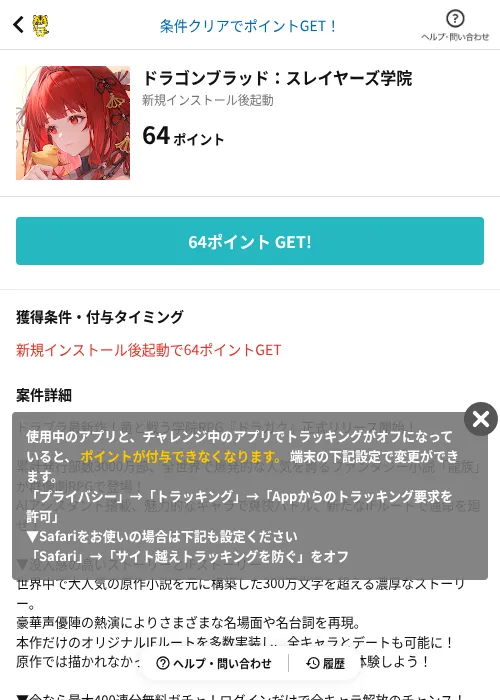 ドラゴンブラッド：スレイヤーズ学院の掲載記録画像（GMOポイ活（AppDriver）・2026年10月3日）