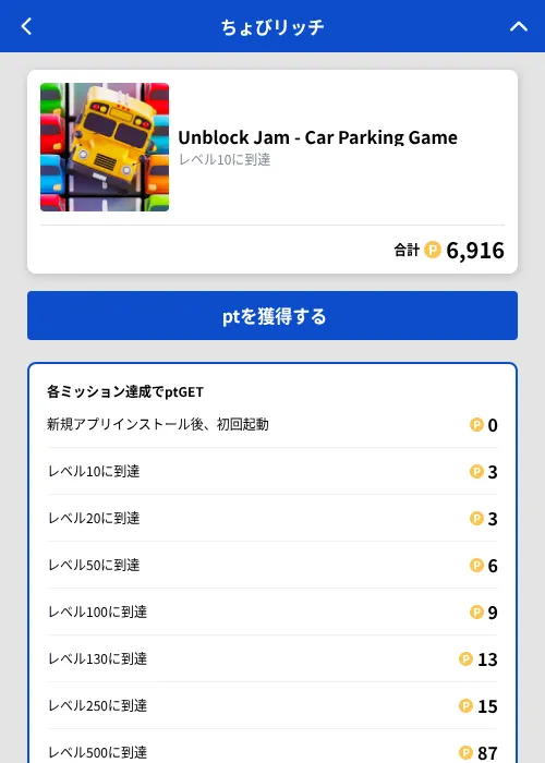 Unblock Jam - Car Parking Gameの掲載記録画像(ちょびリッチ(GF Rewards)・2026年10月3日)