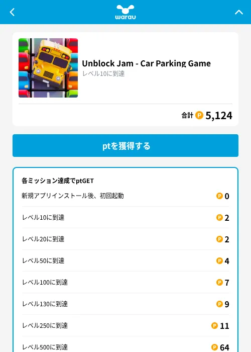 Unblock Jam - Car Parking Gameの掲載記録画像（ワラウ（GF Rewards）・2026年10月3日）