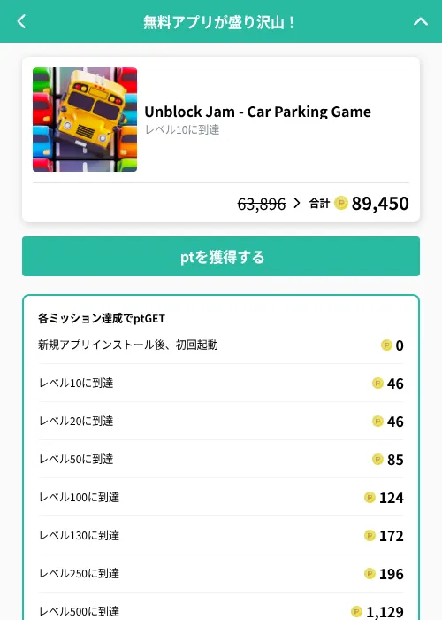 Unblock Jam - Car Parking Gameの掲載記録画像（げん玉（GF Rewards）・2026年10月3日）
