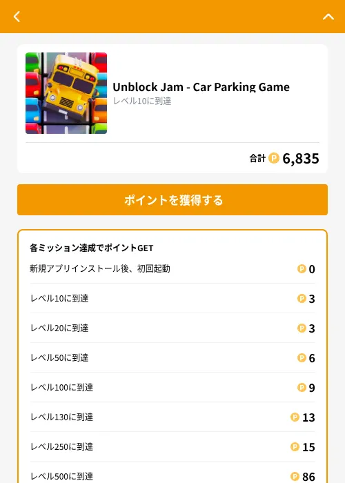 Unblock Jam - Car Parking Gameの掲載記録画像（GMOポイ活（GF Rewards）・2026年10月3日）
