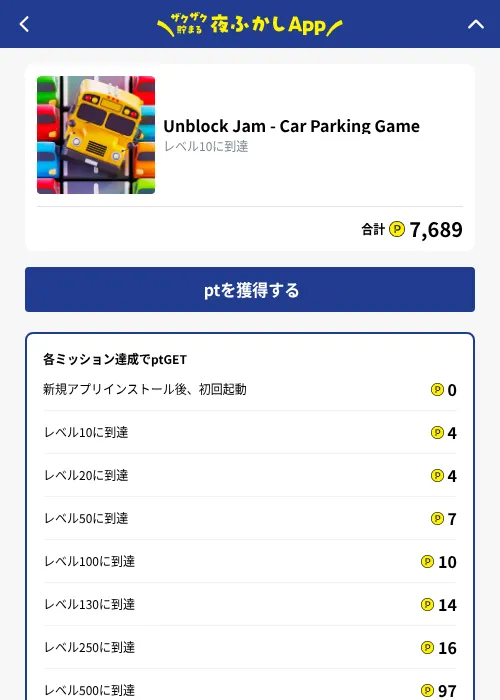 Unblock Jam - Car Parking Gameの掲載記録画像（ハピタス（GF Rewards）・2026年10月3日）