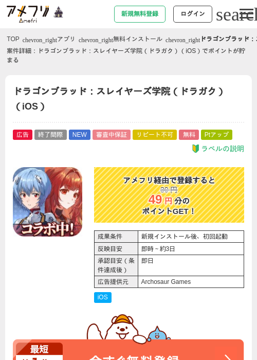 ドラゴンブラッド：スレイヤーズ学院（ドラガク）（iOS）の掲載記録画像（アメフリ・2026年10月3日）