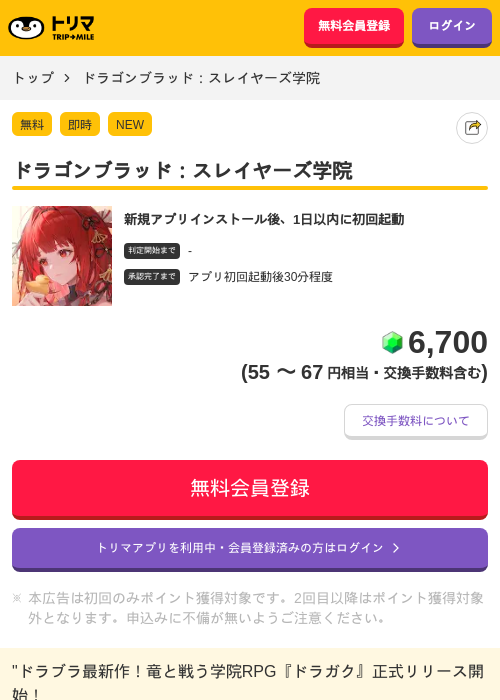 ドラゴンブラッド：スレイヤーズ学院の掲載記録画像（トリマ・2026年10月3日）
