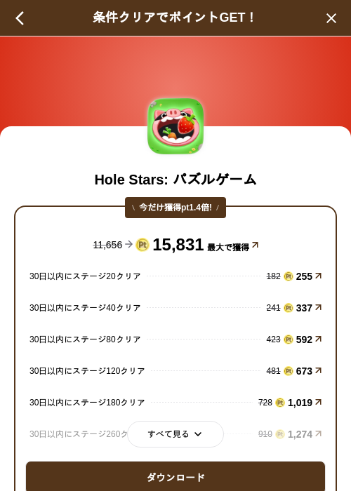 Hole Stars: パズルゲームの掲載記録画像（げん玉（SKYFLAG）・2026年10月5日）
