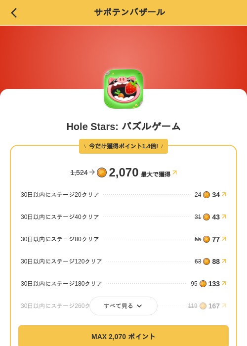 Hole Stars: パズルゲームの掲載記録画像（MIKOSHI（SKYFLAG）・2026年10月5日）