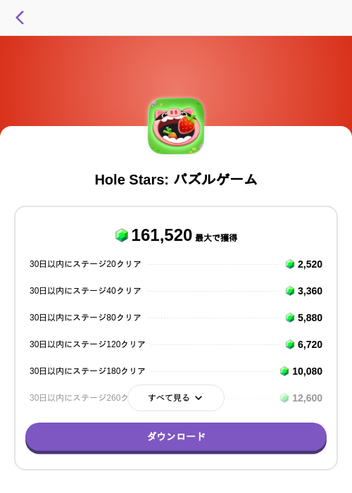 Hole Stars: パズルゲームの掲載記録画像（トリマ （ミッションA）・2026年10月5日）