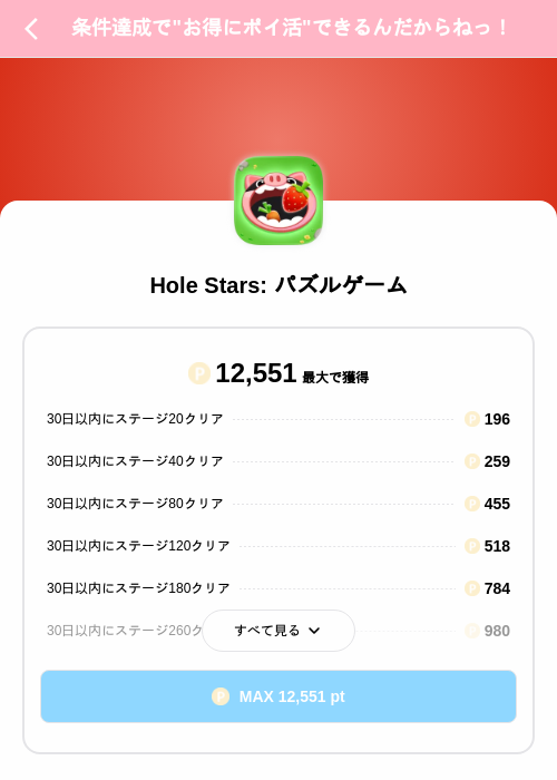 Hole Stars: パズルゲームの掲載記録画像（Powl（SKYFLAG）・2026年10月5日）