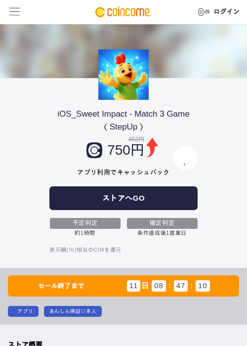 iOS_Sweet Impact - Match 3 Game（StepUp）の掲載記録画像（COINCOME・2026年10月5日）