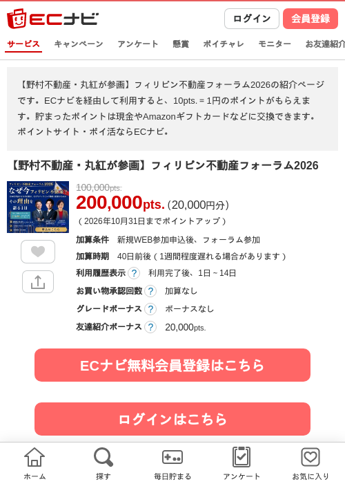 【野村不動産・丸紅が参画】フィリピン不動産フォーラム2026の掲載記録画像（ECナビ・2026年10月5日）