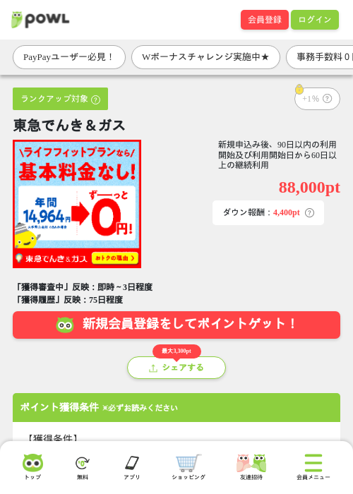 東急でんき＆ガスの掲載記録画像（Powl・2026年10月5日）