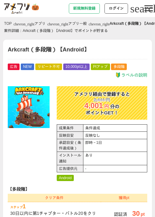 Arkcraft（多段階）【Android】の掲載記録画像（アメフリ・2026年10月5日）