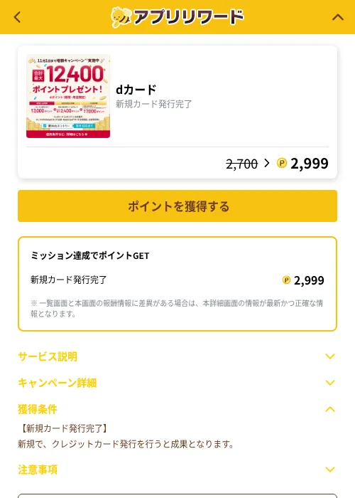 dカードの掲載記録画像（ポイ活倶楽部（GF Rewards）・2026年10月5日）