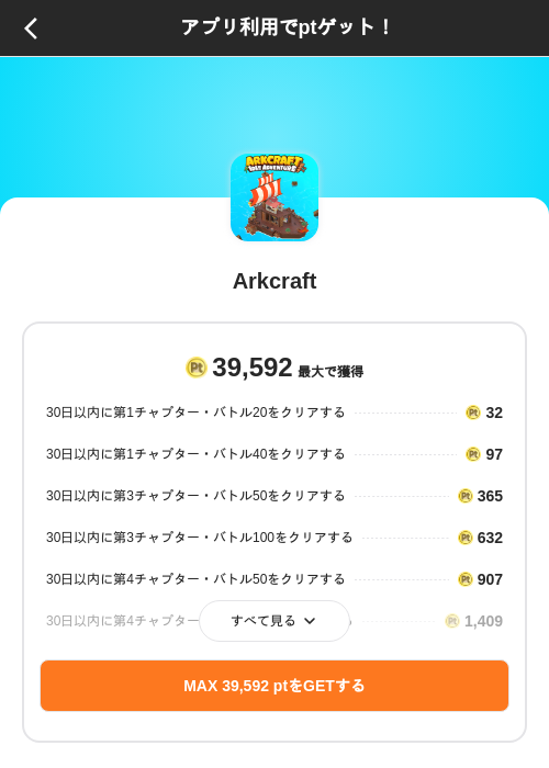 Arkcraftの掲載記録画像（ポイントインカム（SKYFLAG）・2026年10月6日）