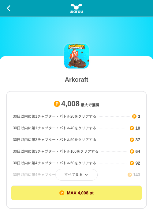 Arkcraftの掲載記録画像（ワラウ（SKYFLAG）・2026年10月6日）