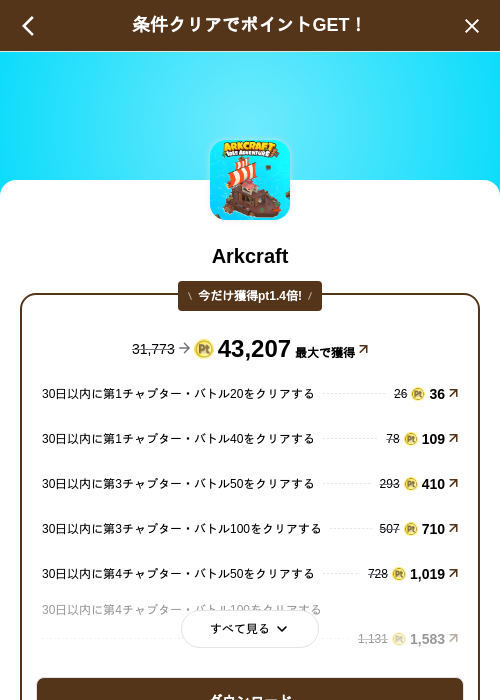 Arkcraftの掲載記録画像（げん玉（SKYFLAG）・2026年10月5日）