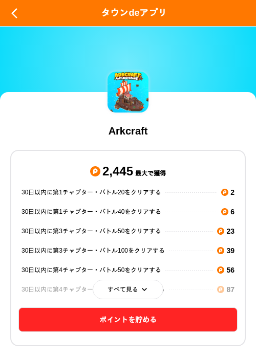 Arkcraftの掲載記録画像（ポイントタウン（SKYFLAG）・2026年10月7日）