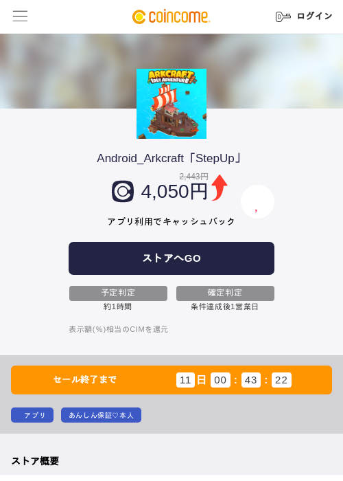 Android_Arkcraft「StepUp」の掲載記録画像（COINCOME・2026年10月5日）