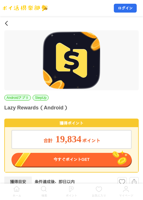 Lazy Rewards（Android）の掲載記録画像（ポイ活倶楽部・2026年10月5日）