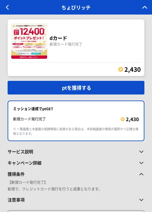 dカードの掲載記録画像(ちょびリッチ(GF Rewards)・2026年10月5日)