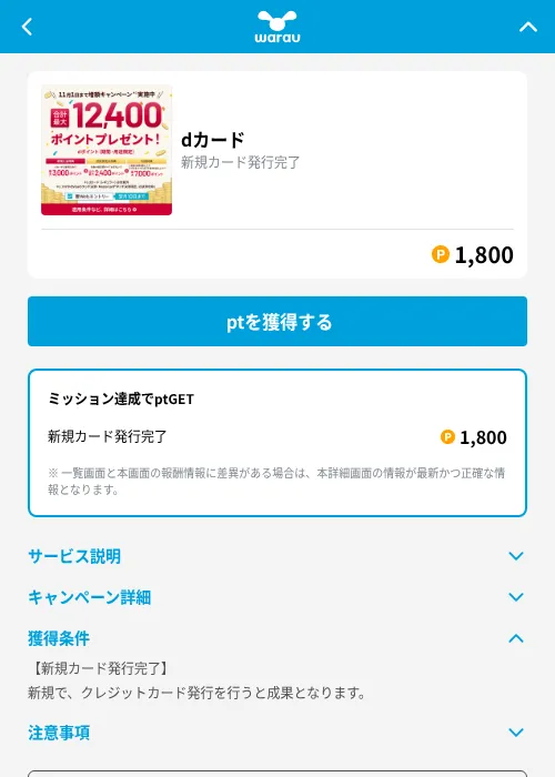 dカードの掲載記録画像（ワラウ（GF Rewards）・2026年10月5日）