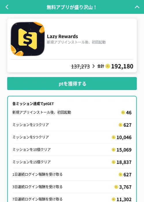 Lazy Rewardsの掲載記録画像（げん玉（GF Rewards）・2026年10月5日）