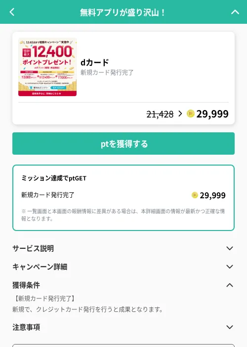 dカードの掲載記録画像（げん玉（GF Rewards）・2026年10月5日）