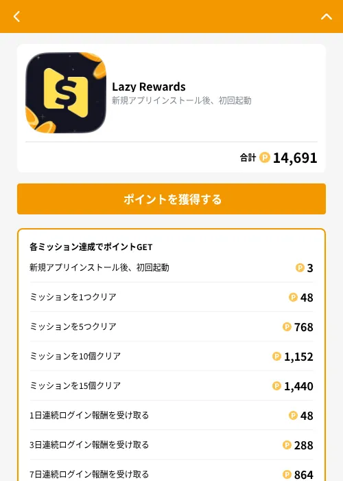 Lazy Rewardsの掲載記録画像（GMOポイ活（GF Rewards）・2026年10月5日）
