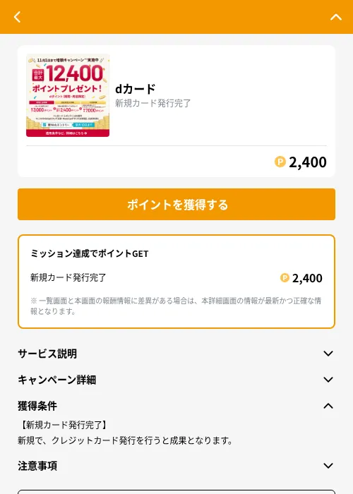 dカードの掲載記録画像（GMOポイ活（GF Rewards）・2026年10月5日）