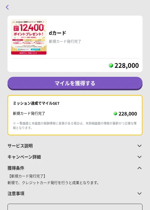 dカードの掲載記録画像（トリマ （ミッションB）・2026年10月5日）