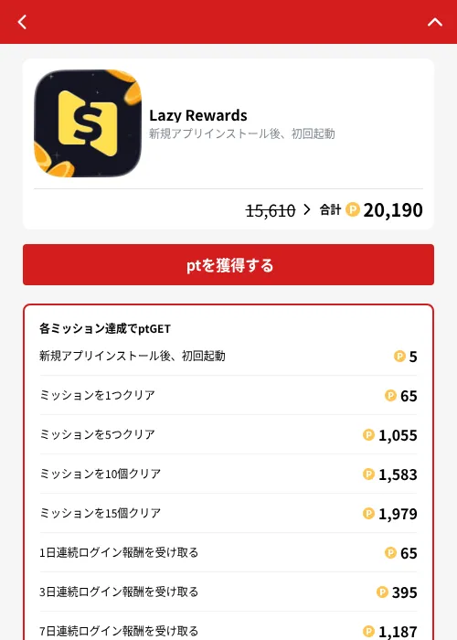 Lazy Rewardsの掲載記録画像（MIKOSHI（GF Rewards）・2026年10月5日）