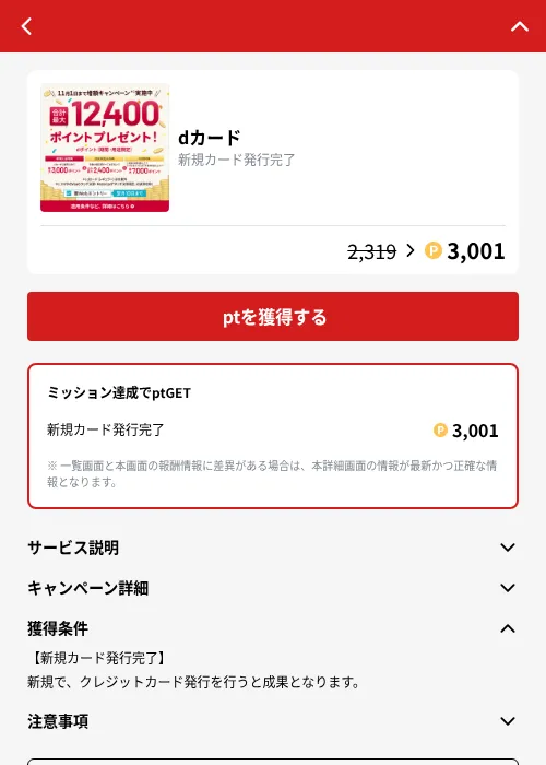 dカードの掲載記録画像（MIKOSHI（GF Rewards）・2026年10月5日）