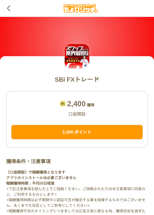 SBI FXトレードの掲載記録画像（ちょびリッチ（SKYFLAG）・2026年10月5日）