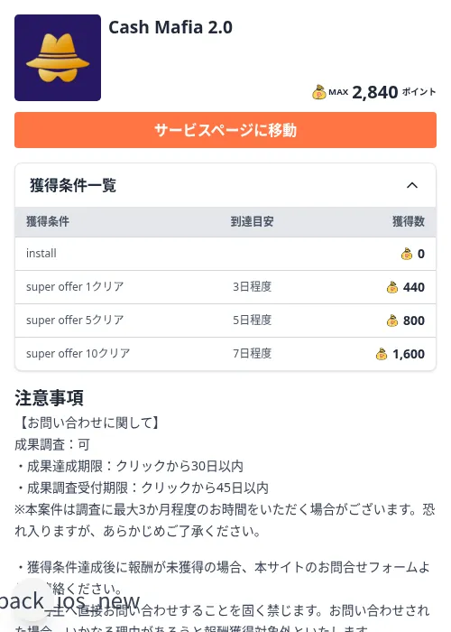 Cash Mafia 2.0の掲載記録画像（ちょびリッチ（Zucks）・2026年10月5日）