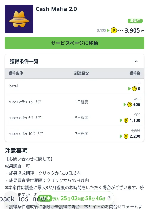 Cash Mafia 2.0の掲載記録画像（ハピタス（Zucks）・2026年10月5日）