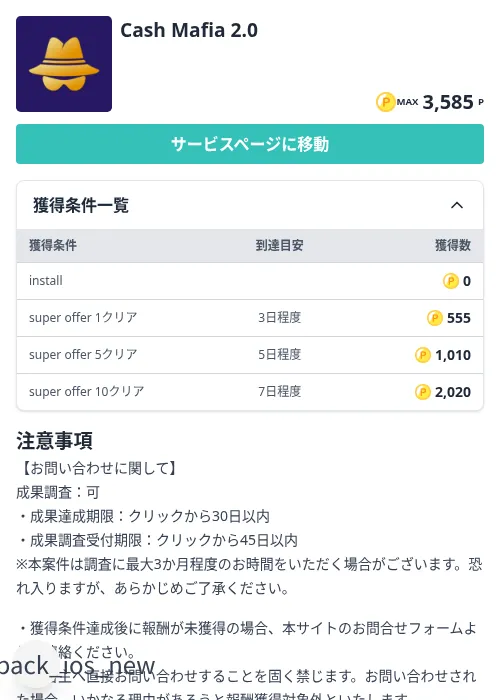 Cash Mafia 2.0の掲載記録画像（モッピー（Zucks）・2026年10月5日）