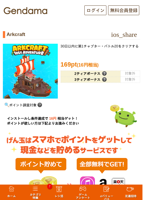 Arkcraftの掲載記録画像（げん玉・2026年10月5日）