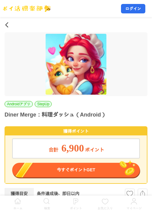 Diner Merge：料理ダッシュ（Android）の掲載記録画像（ポイ活倶楽部・2026年10月5日）