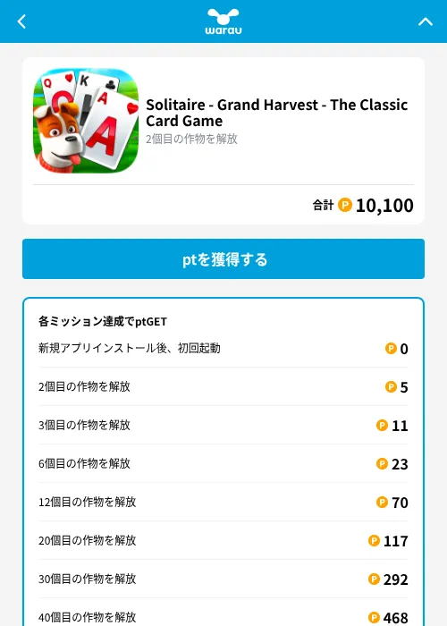Solitaire - Grand Harvest - The Classic Card Gameの掲載記録画像（ワラウ（GF Rewards）・2026年10月6日）
