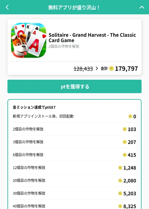 Solitaire - Grand Harvest - The Classic Card Gameの掲載記録画像（げん玉（GF Rewards）・2026年10月6日）